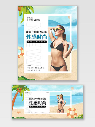 蓝色小清新手绘夏季新品泳装海边比基尼夏天夏季海报banner